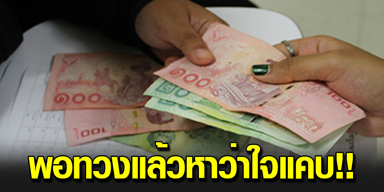 ฝากไว้เพื่อจะคิดได้ ให้ยืมเงิน 100 พอทวงคืนกลับหาว่าใจแคบ ฝากไว้เพื่อจะคิดได้ ให้ยืมเงิน 100 พอทวงคืนกลับหาว่าใจแคบ