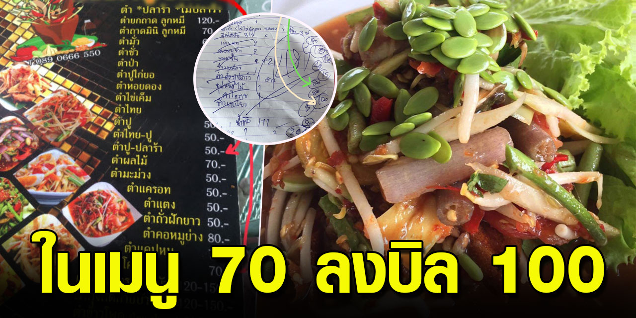 อุทาหรณ์ผู้ที่ใช้สิทธิ์คนละครึ่ง ระวังร้านค้าหัวหมอ ฉวยโอ ...