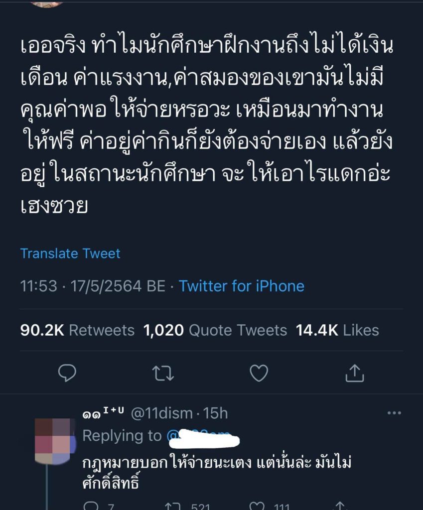 ทนายไขข้อสงสัย ทำไมนักศึกษาฝึกงาน ถึงไม่ได้เงินเดือน ทนายไขข้อสงสัย ทำไมนักศึกษาฝึกงาน ถึงไม่ได้เงินเดือน